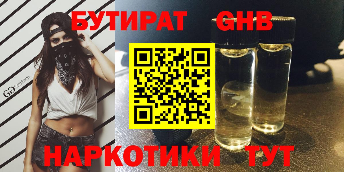 Лесной  БУТИРАТ 99%  БУТИРАТ  Вход с VPN 