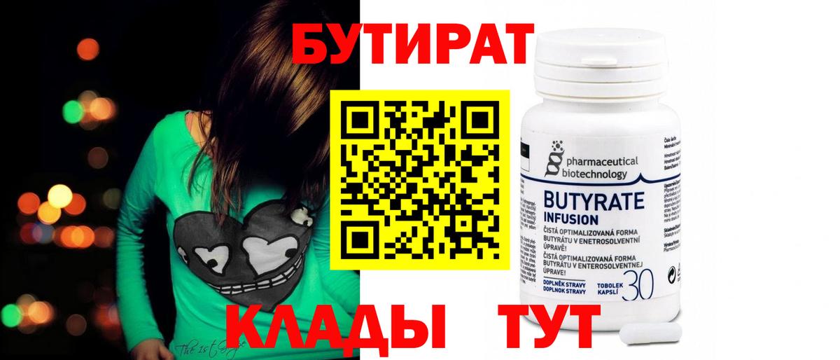 Бутират буратино Лесной