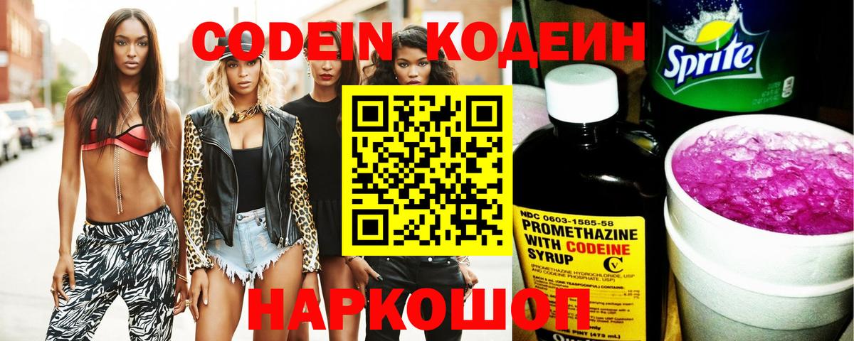 Кодеин напиток Lean (лин)  Кодеиновый сироп Lean напиток Lean (лин)  Вход с VPN  Лесной 