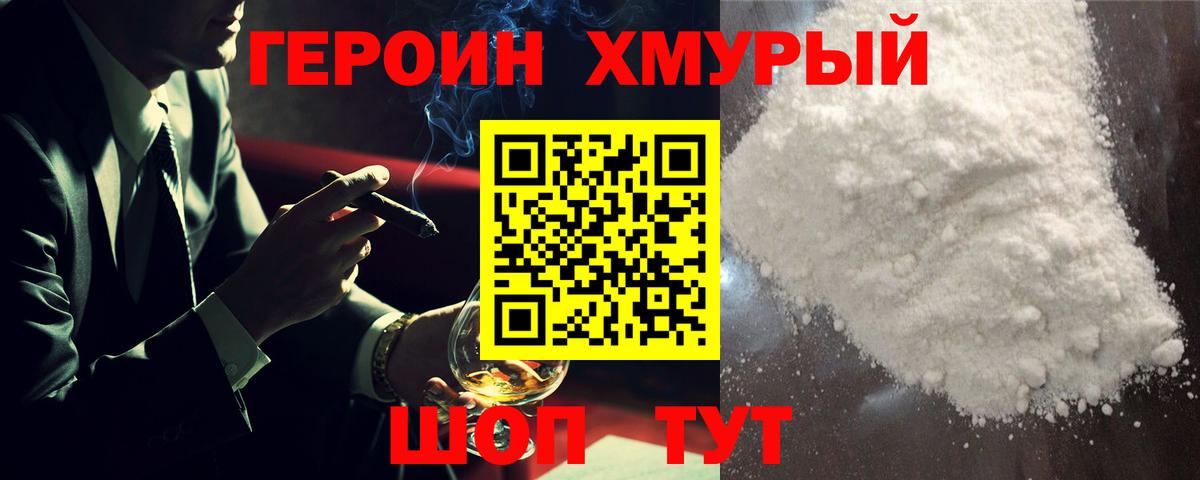 Лесной  Героин  Вход с VPN  ГЕРОИН белый 