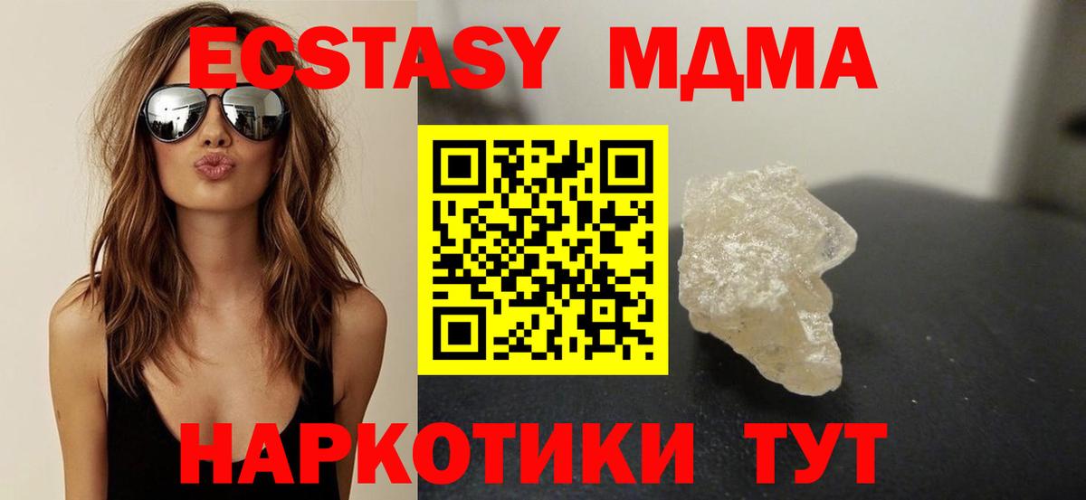 МДМА Molly  Вход с VPN  МДМА  Лесной  MDMA Molly 
