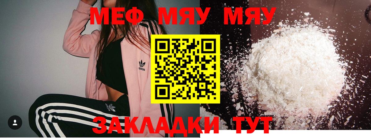 Меф мяу мяу мука Лесной